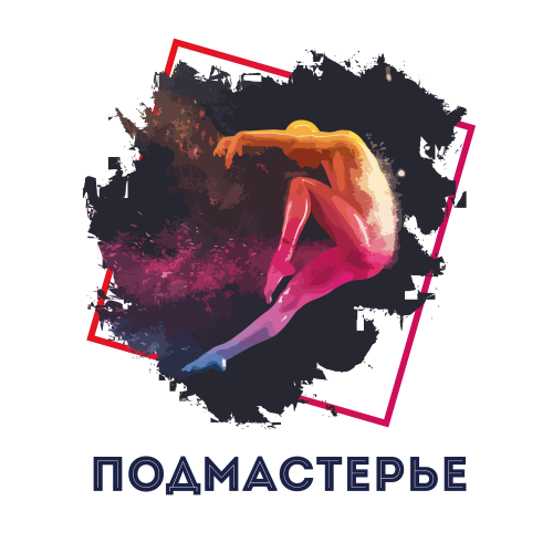 Международный хореографический
фестиваль-конкурс 
детского и юношеского творчества 
«ПОДМАСТЕРЬЕ»
